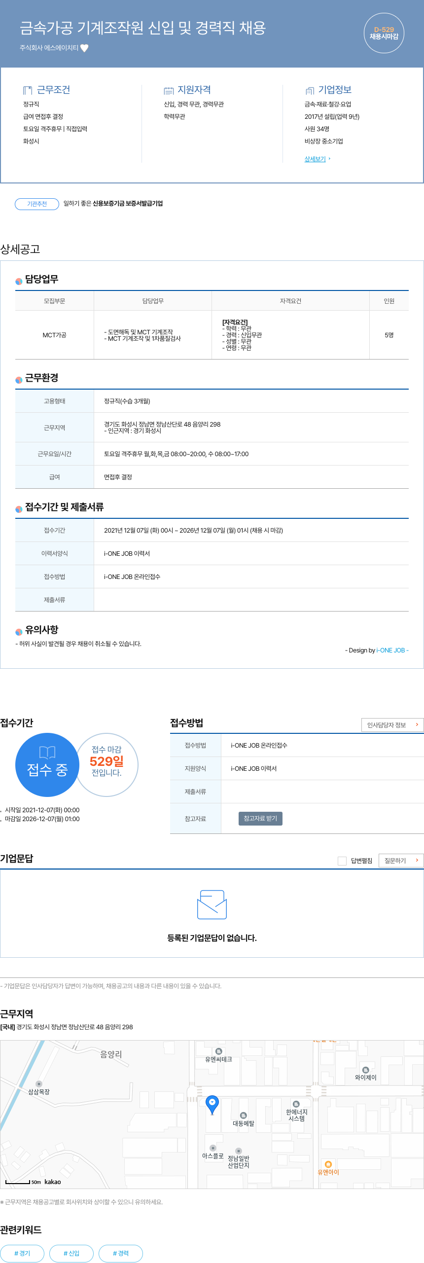 에스에이치티 금속 가공 기계 조작원 신입 및 경력직 채용 채용공고