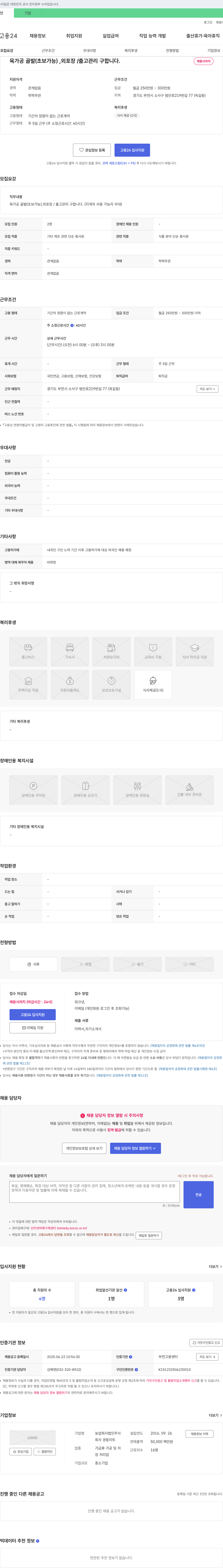 경동미트 육가공 골발(초보 가능), 외 포장/출고 관리 구인 채용공고