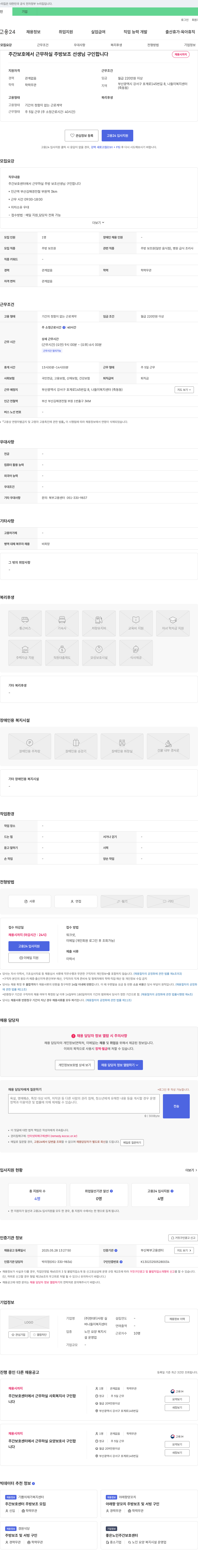 현대다사랑실 주간보호센터 주방보조, 사회복지사, 요양보호사 채용 채용공고
