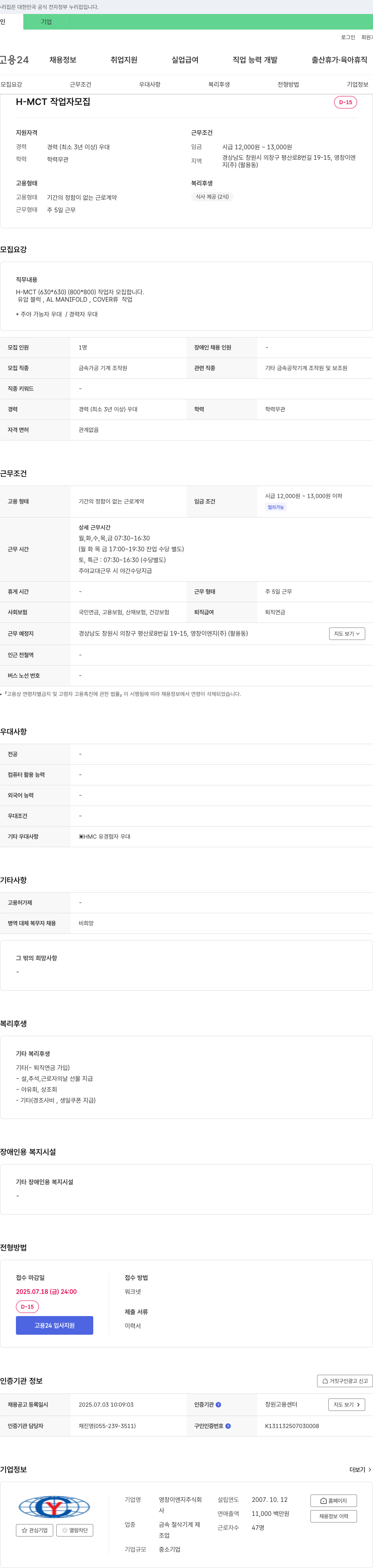 영창이엔지 H-MCT 작업자 모집 채용공고
