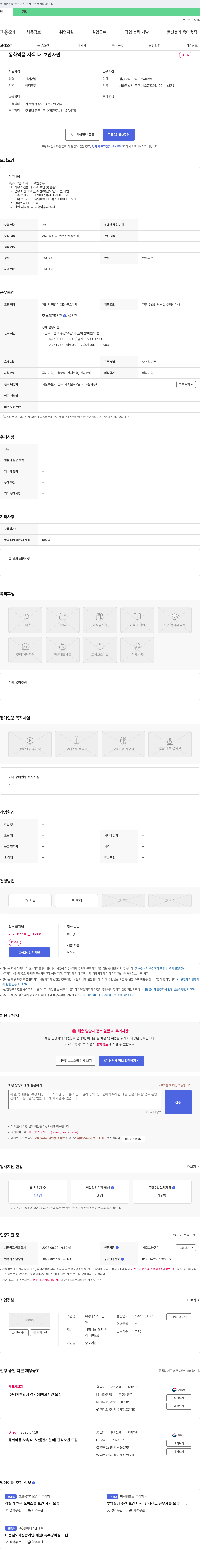 에스와이인터 동화약품 사옥 내 보안 사원 모집 채용공고