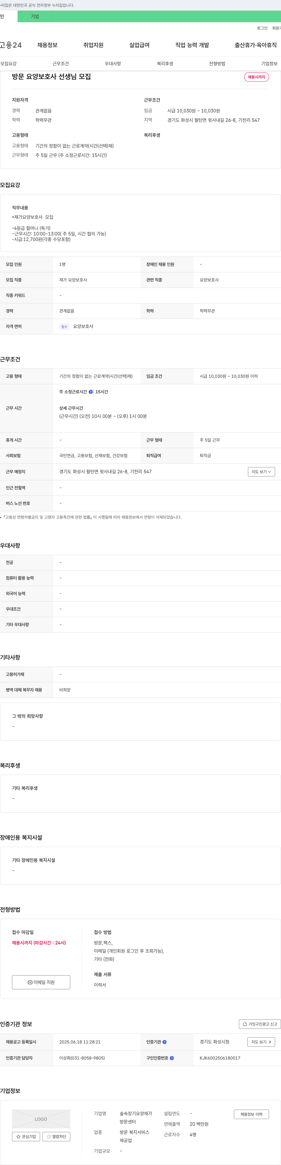 숲속장기요양재가 방문 요양 보호사 선생님 모집 채용공고