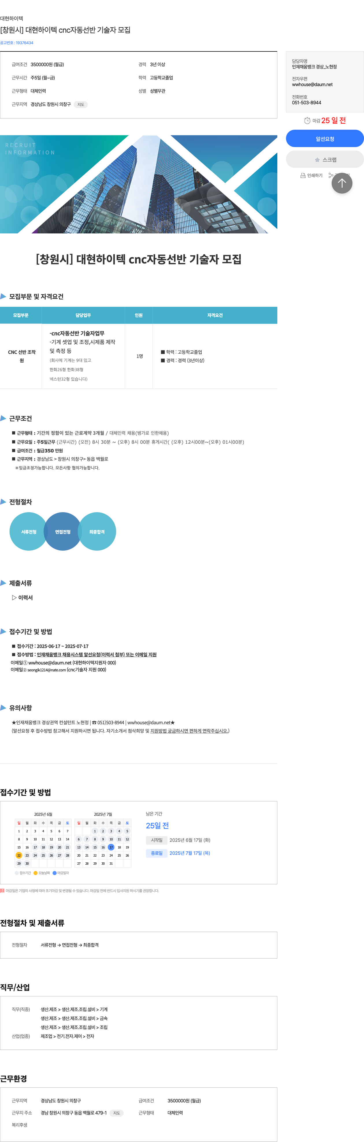 대현하이텍 [창원시] 대현 하이텍 CNC 자동 선반 기술자 모집 채용공고
