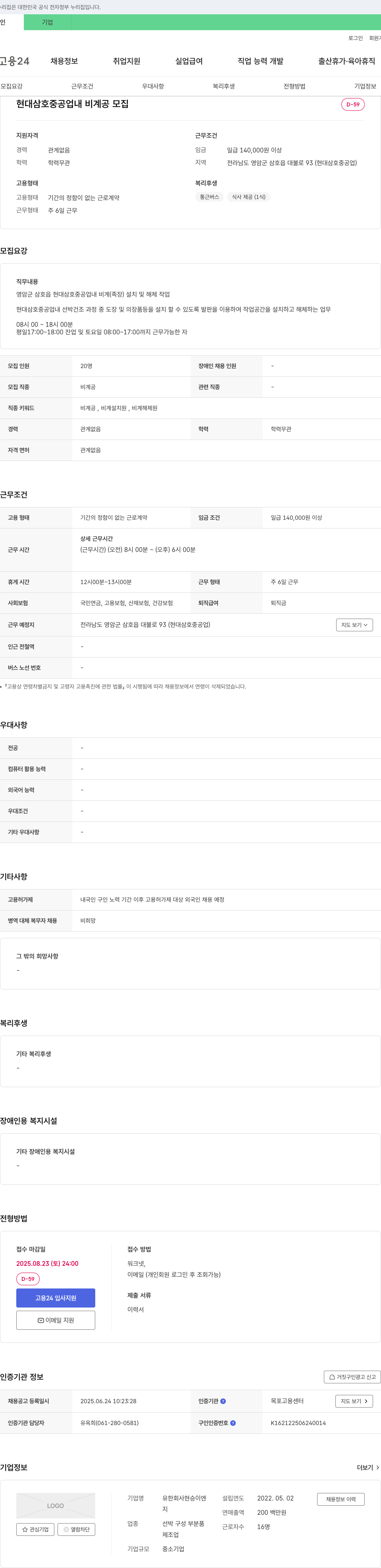 현승이엔 (공고 제목 없음) 채용공고