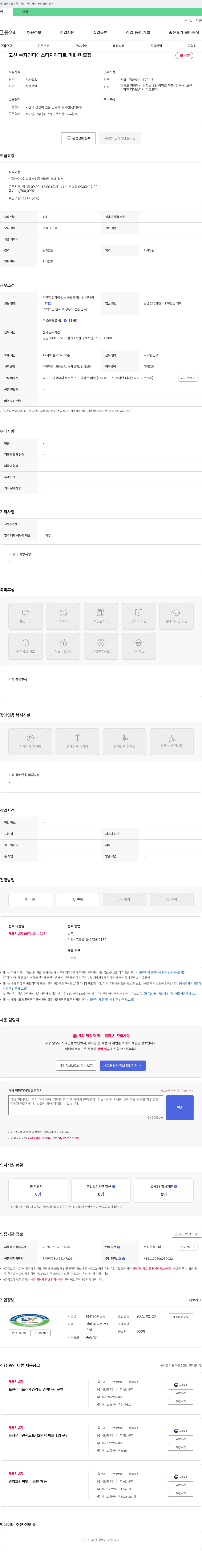 에스씨월드 고산 수자인 디에스티지 아파트 미화원 모집 채용공고