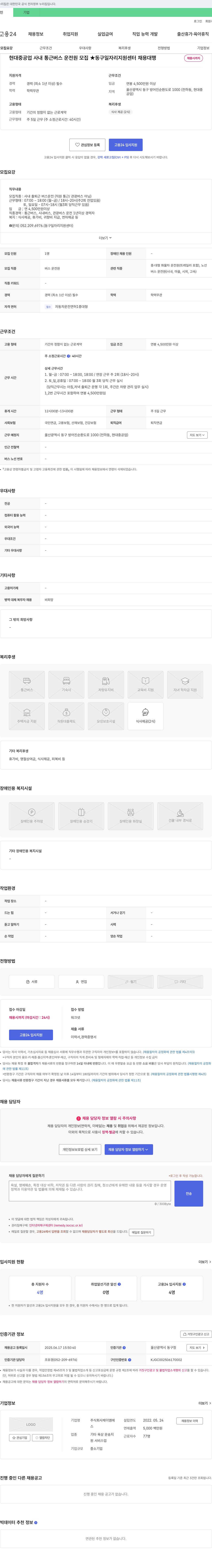 제이엠 현대중공업 사내 통근 버스 운전원 모집 ★ 동구 일자리 지원센터 채용대행 채용공고