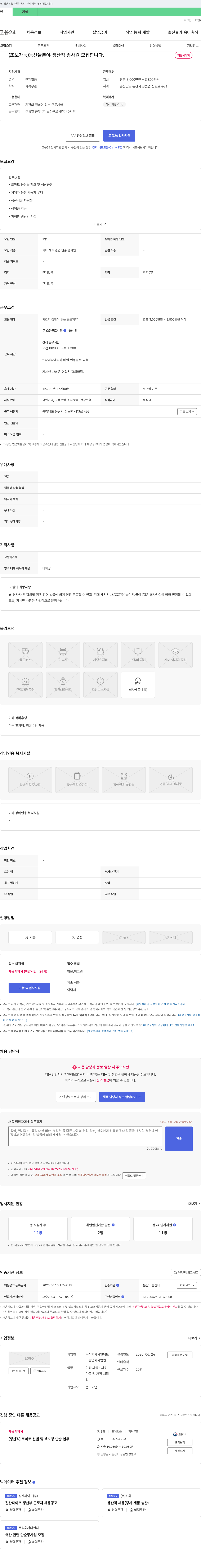 샤인팩토 (초보 가능) 농산물 분야 생산직 종사원 모집 채용공고