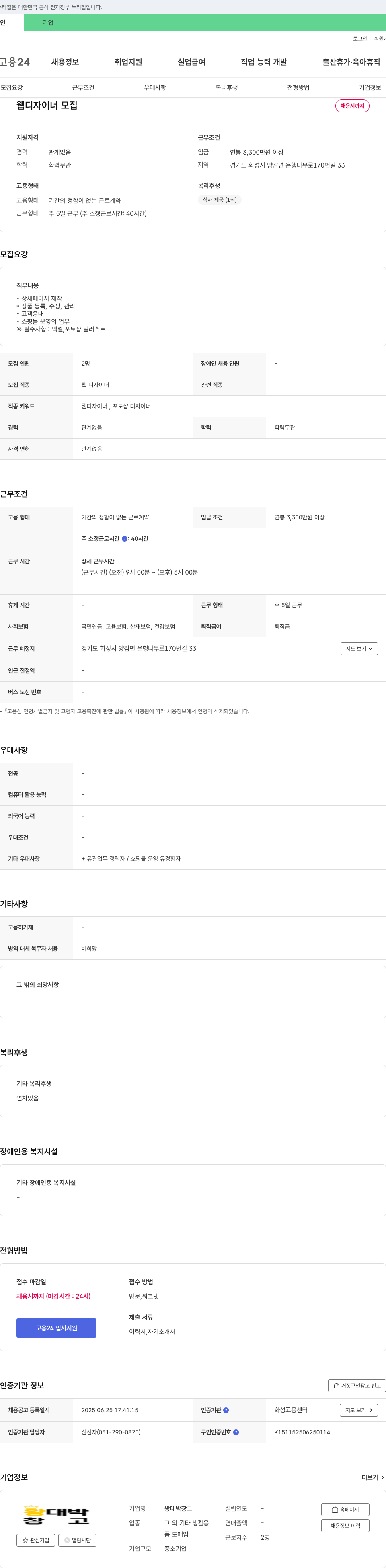 왕대박창고 웹 디자이너 모집 채용공고