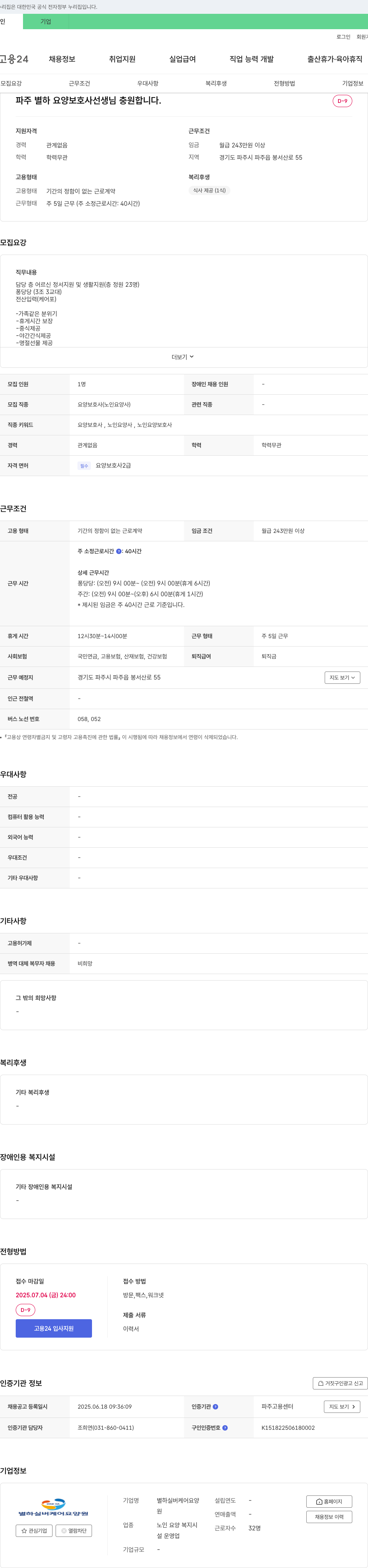 별하실버케어요양원 파주 별하 요양 보호사 선생님 충원 합니다. 채용공고