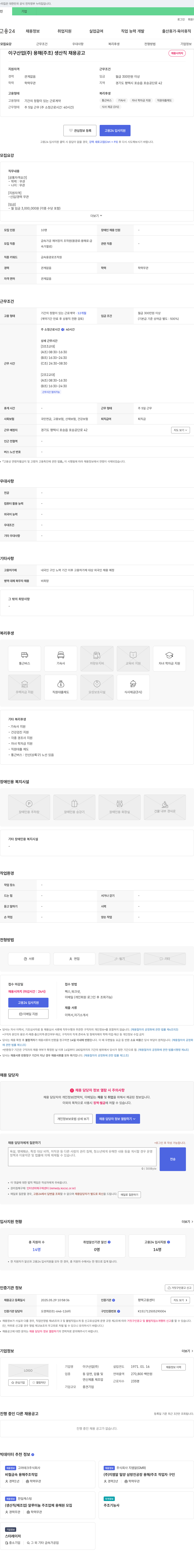 이구산업 (공고 제목 없음) 채용공고
