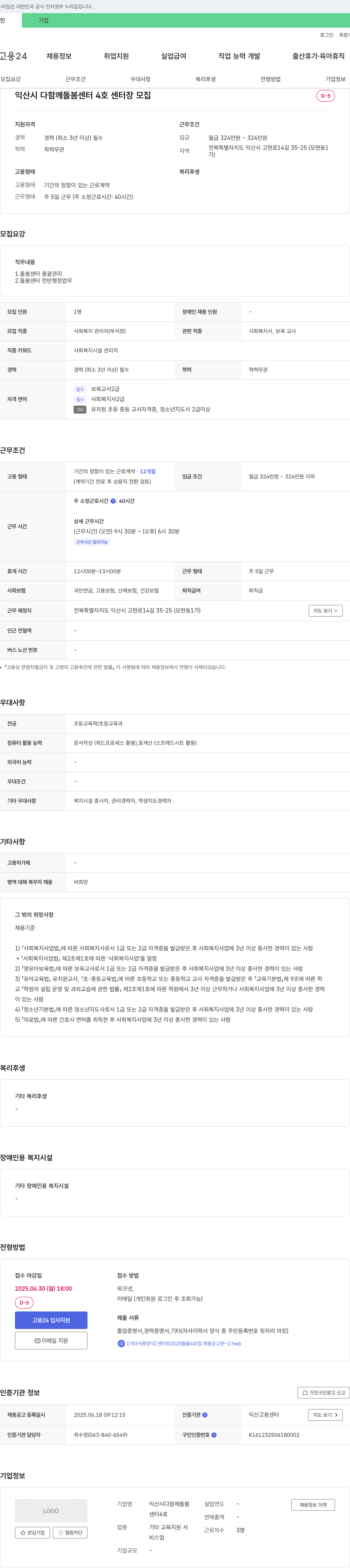 익산시다함께돌봄센터4호 익산시 다함께 돌봄 센터 4호 센터장 모집 채용공고