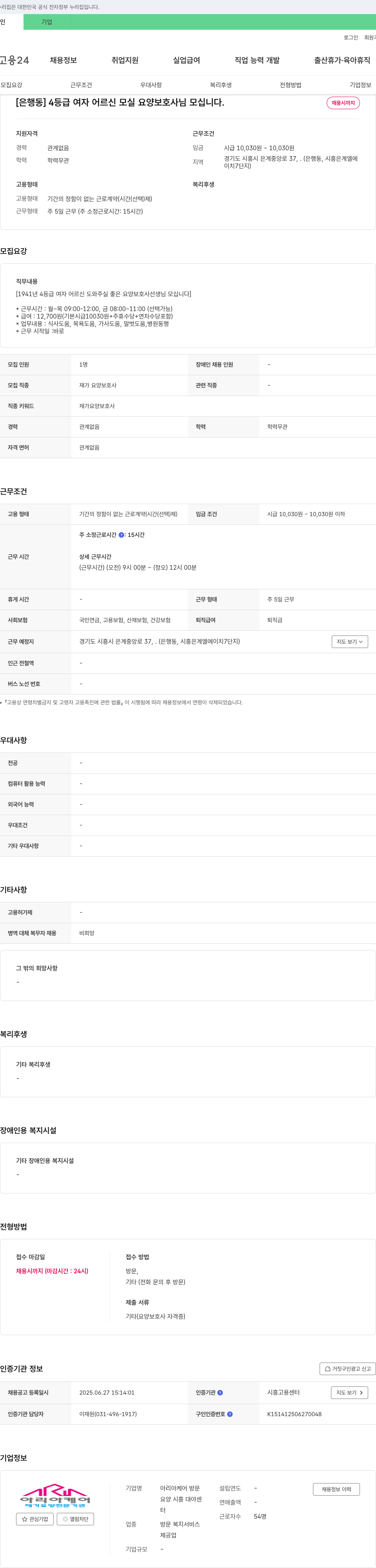 아리아케어 (공고 제목 없음) 채용공고