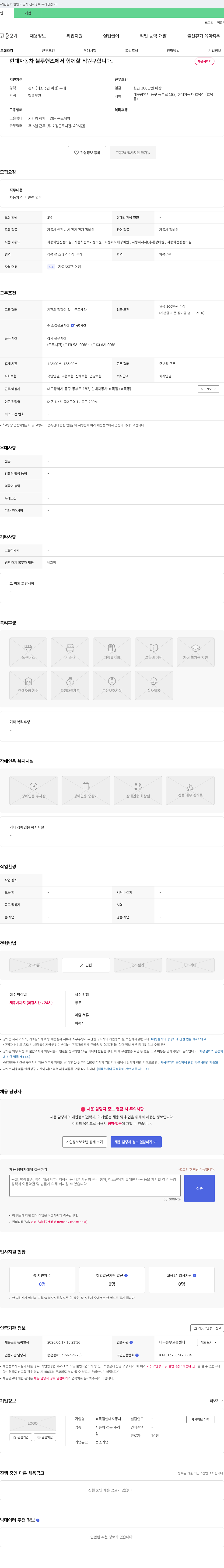 현대자동차효목점 현대자동차 블루핸즈에서 함께 할 직원 구합니다 채용공고