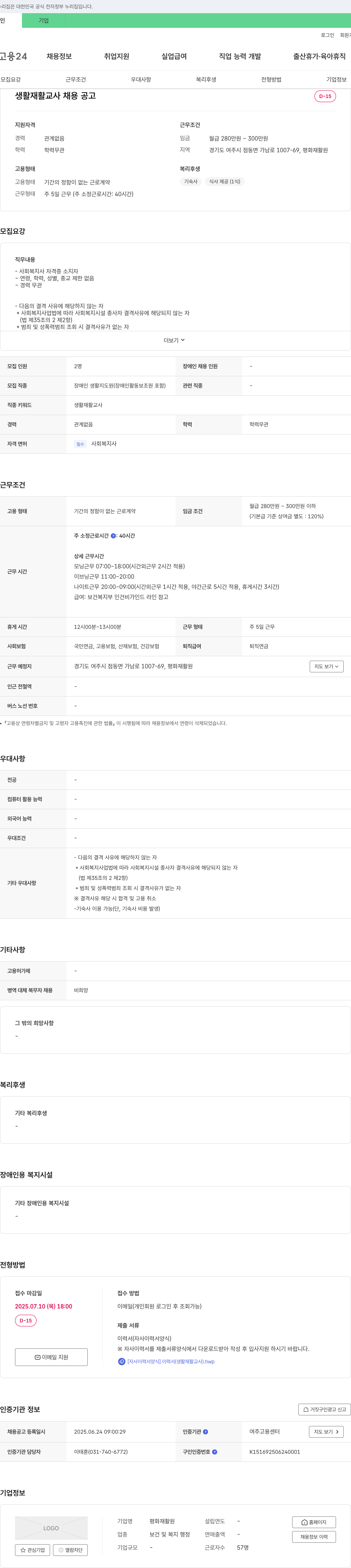 평화재활원 생활 재활 교사 채용 공고 채용공고
