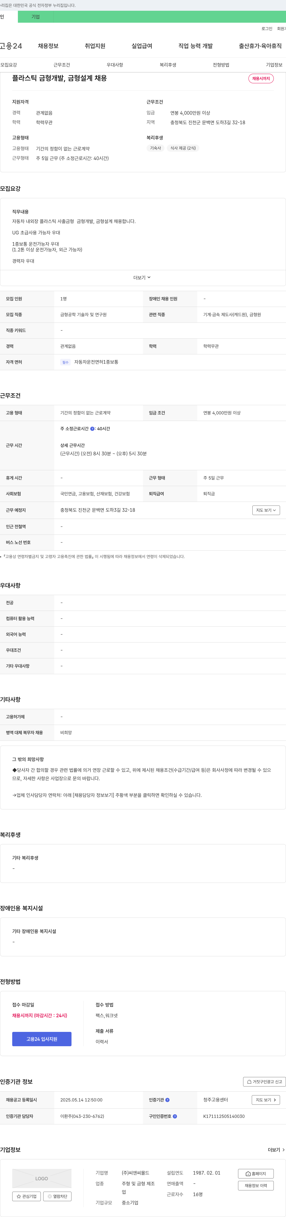 씨앤씨몰드 플라스틱 금형 개발, 금형 설계 채용 채용공고