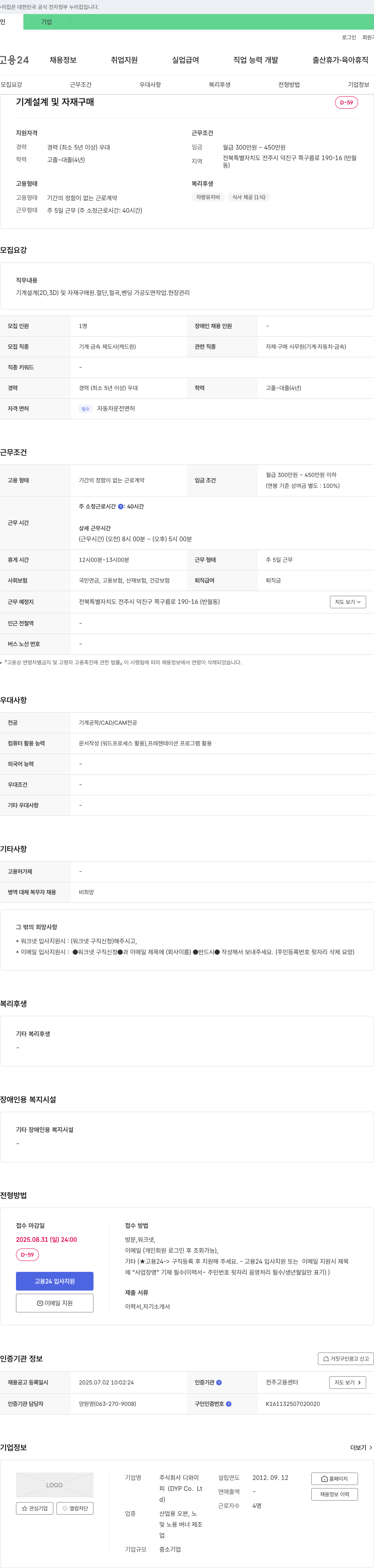 디와이 기계 설계 및 자재 구매 채용 채용공고