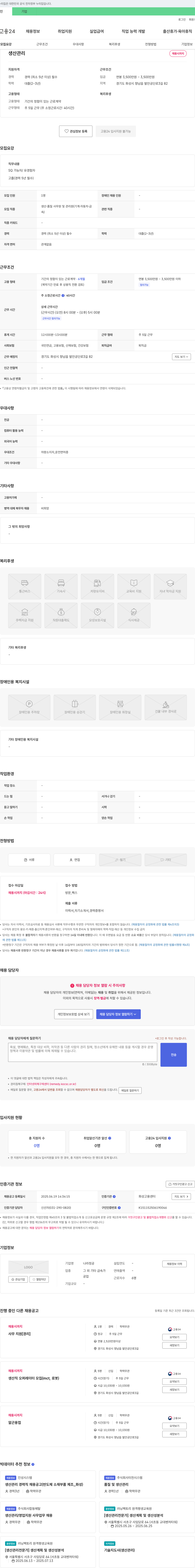 나라정공 생산 관리 채용 채용공고