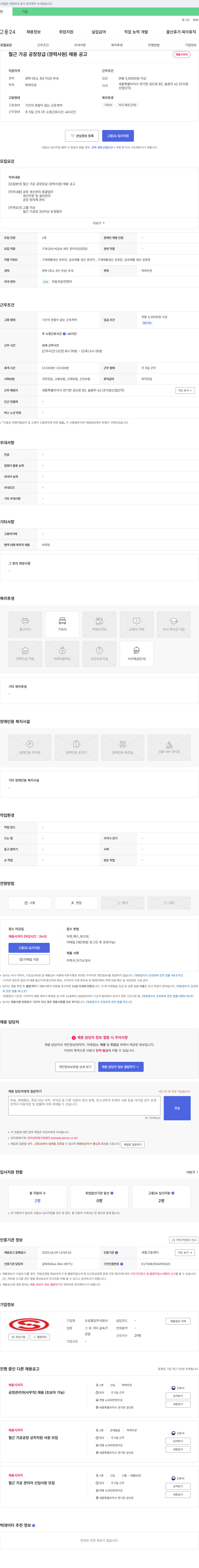 오성철강 철근 가공 공장장급(경력 사원) 채용 공고 채용공고
