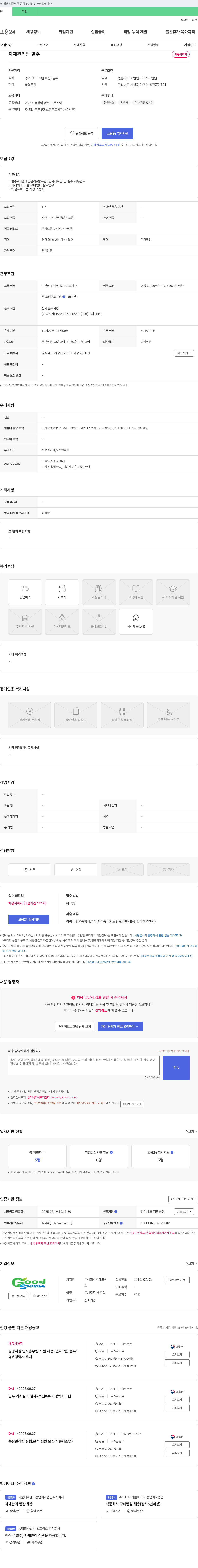 지에프 자재 관리팀 발주 채용 채용공고