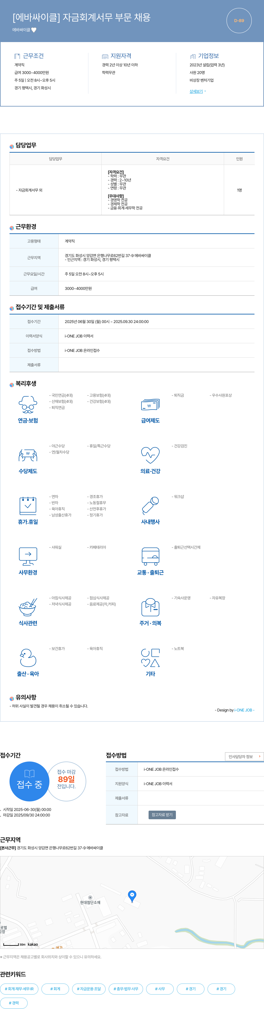 에바싸이클 자금 회계 서무 부문 채용 채용공고
