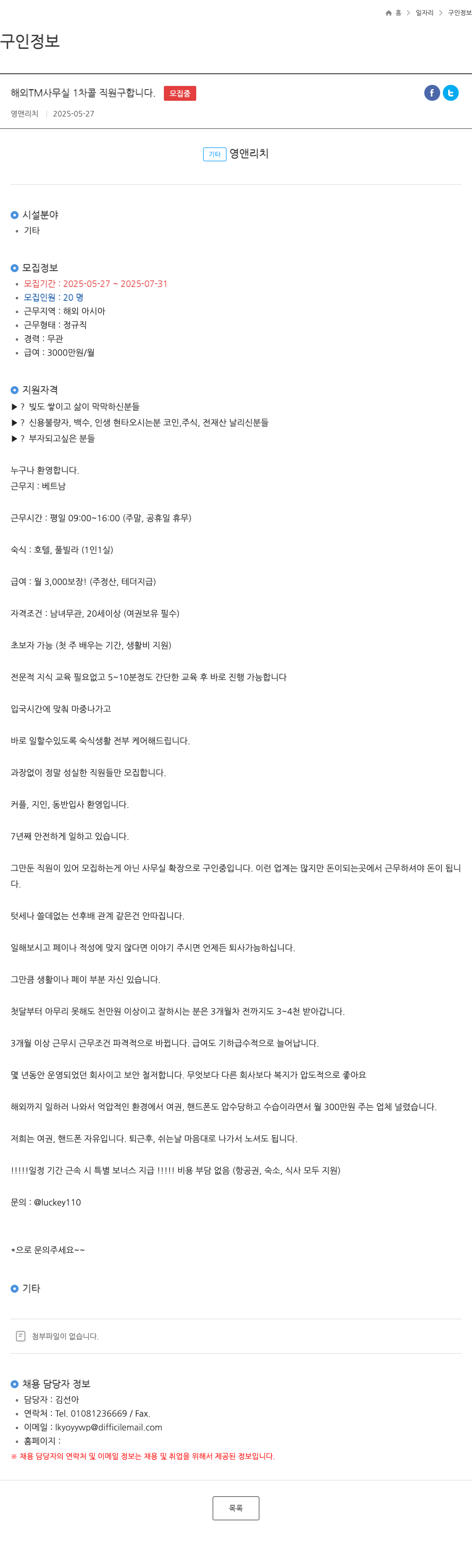 영앤리치 (공고 제목 없음) 채용공고
