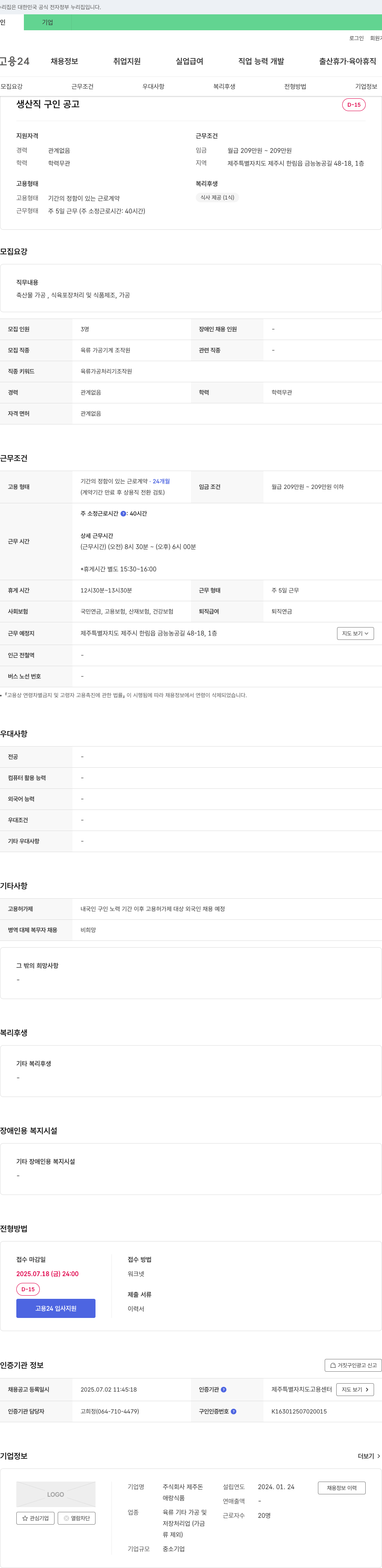 제주돈 생산직 구인 공고 채용공고