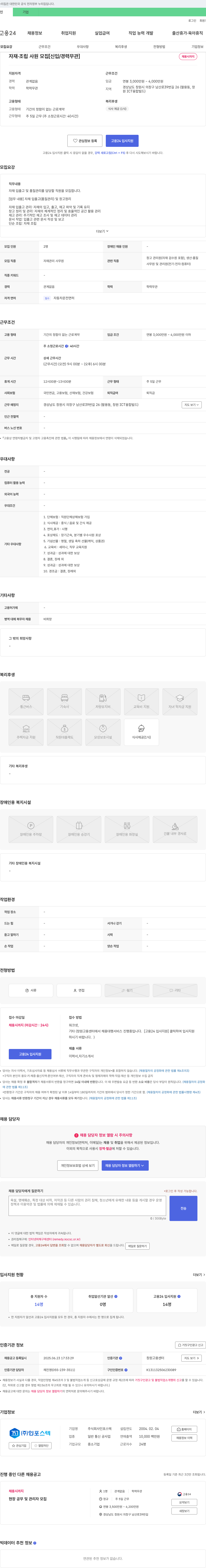 인포스텍 자재·조립 사원 모집 [신입/경력 무관] 채용공고