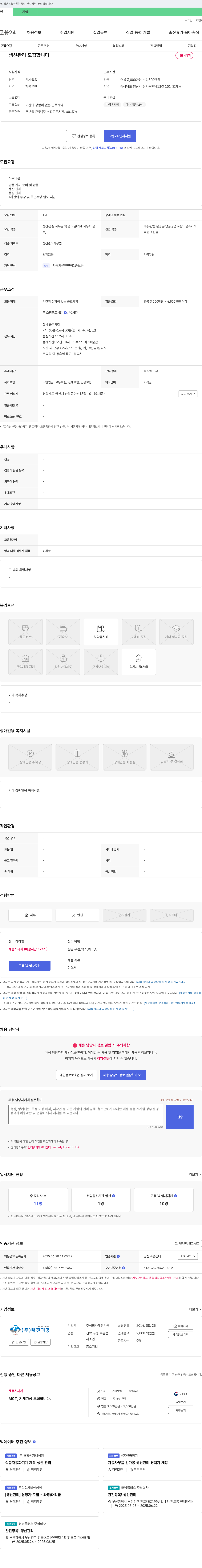 태진기공 생산관리 모집합니다 채용공고