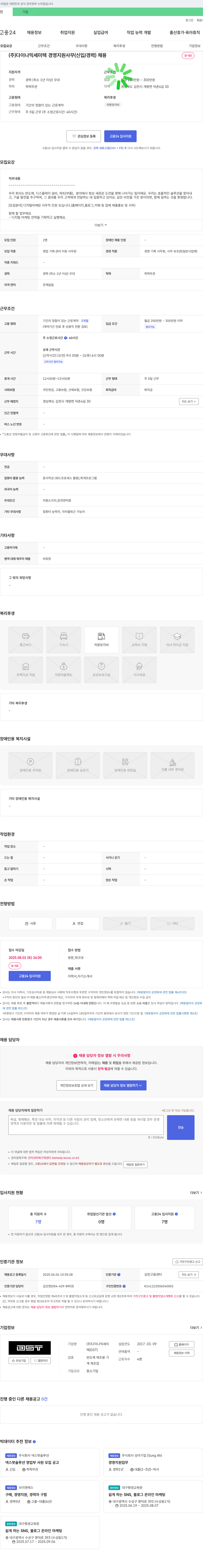 다이나믹세미텍 경영지원 사무(신입/경력) 및 디지털 마케팅 사무직 채용 채용공고