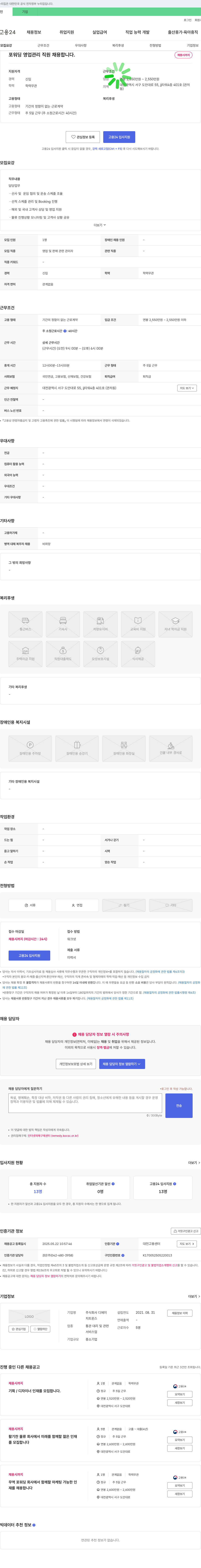 디에이 포워딩 영업 관리 직원 채용 채용공고