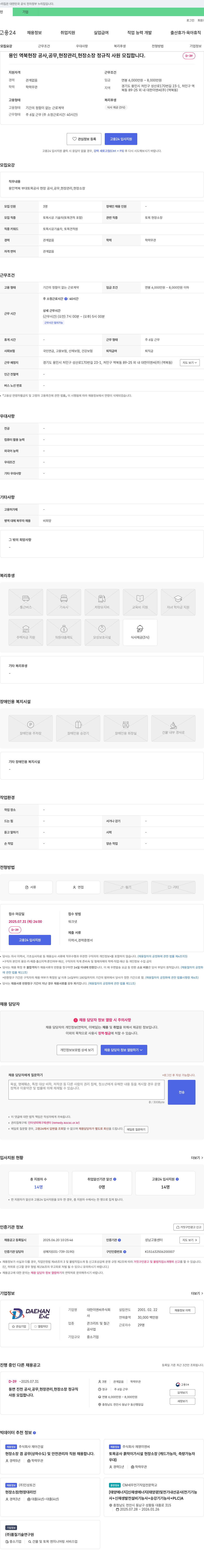 대한이엔씨 용인 역북 현장 공사, 공무, 현장 관리, 현장 소장 정규직 사원 모집 채용공고