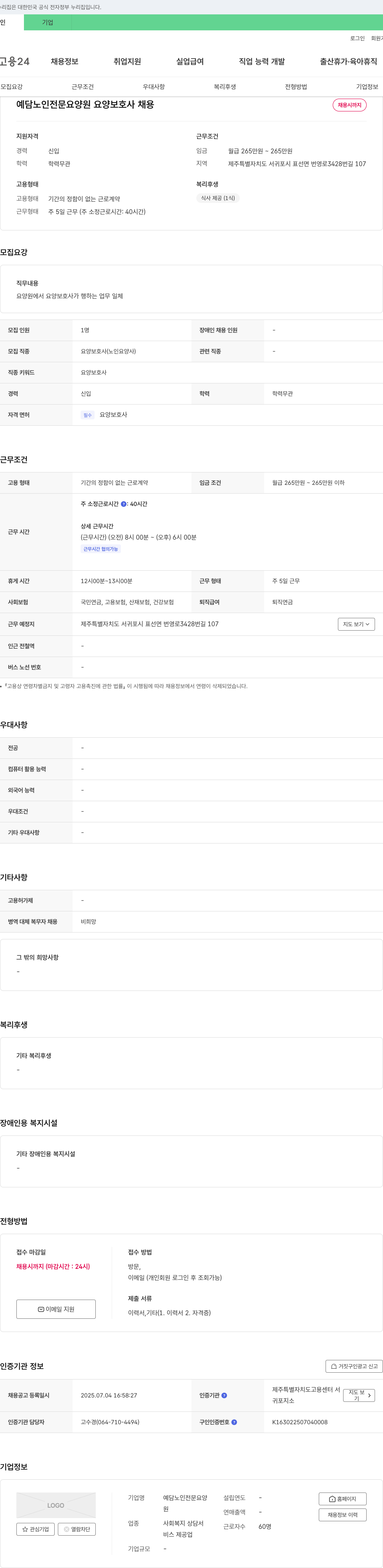 예담노인전문요양원 요양 보호사 채용 채용공고