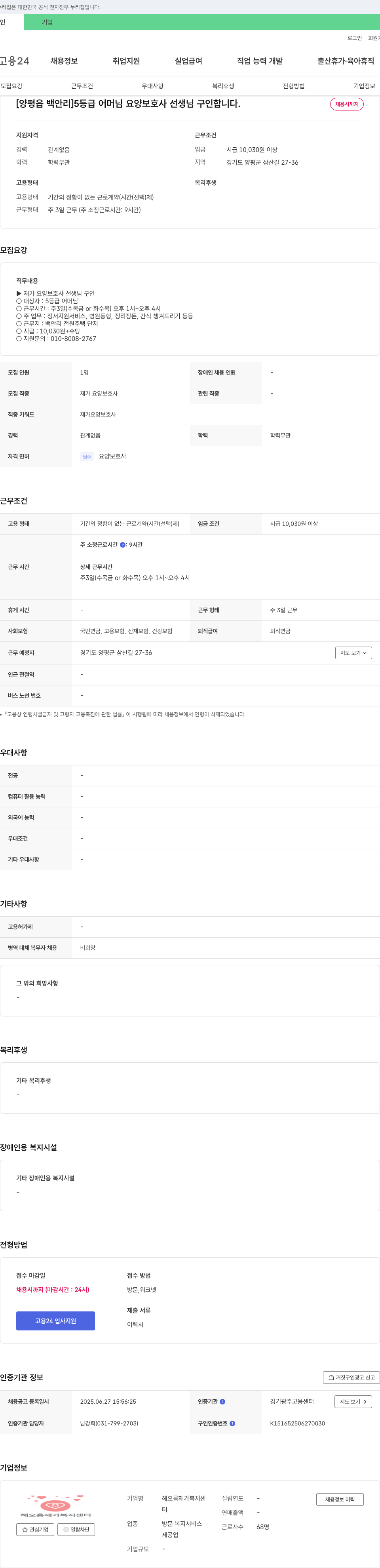 해오름 재가복지센터 [양평읍 백안리] 5등급 어머님 요양보호사 선생님 구인 채용공고