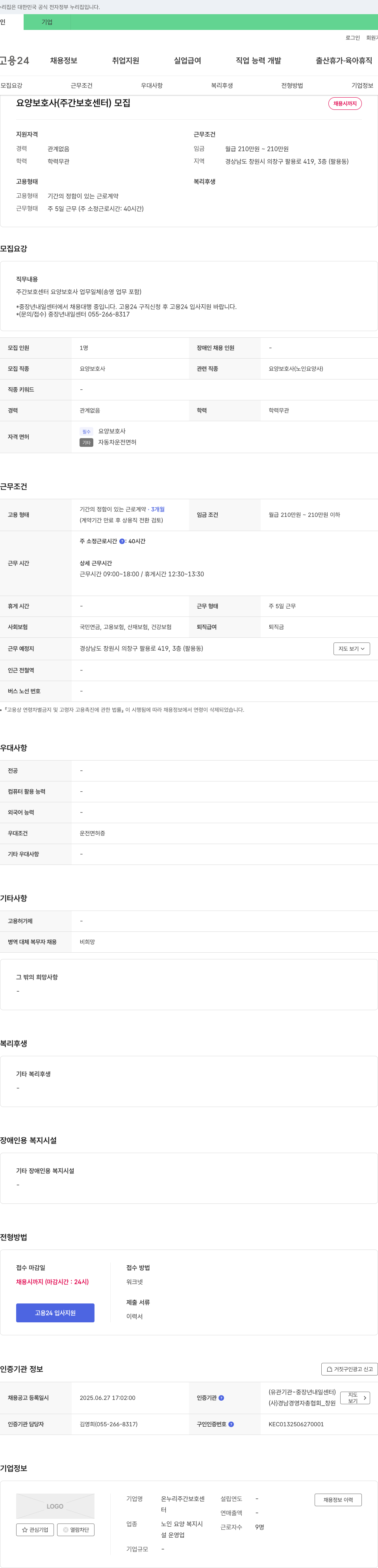 온누리주간보호센터 요양 보호사 (주간 보호 센터) 모집 채용공고