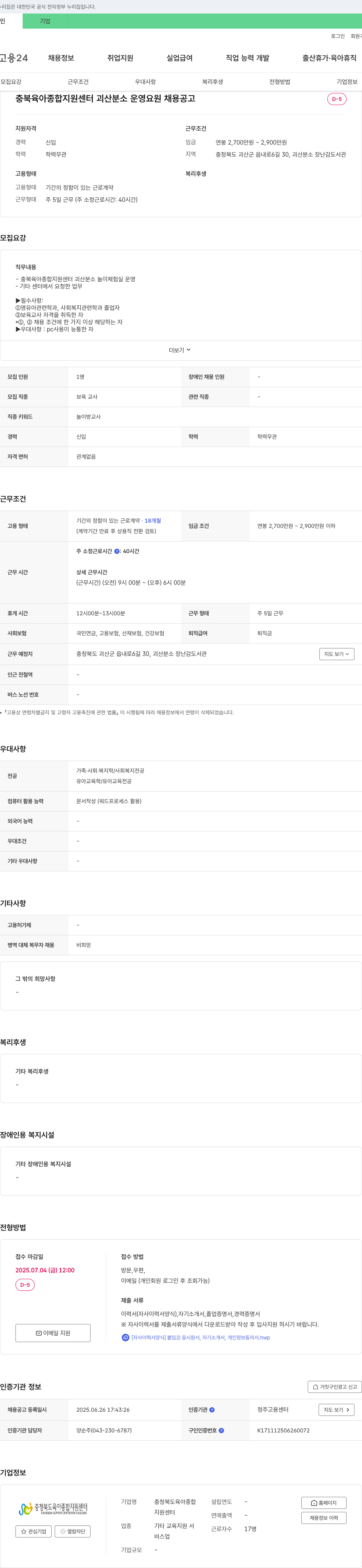 충청북도육아종합지원센터 충북 육아종합지원센터 괴산분소 운영요원 채용 공고 채용공고