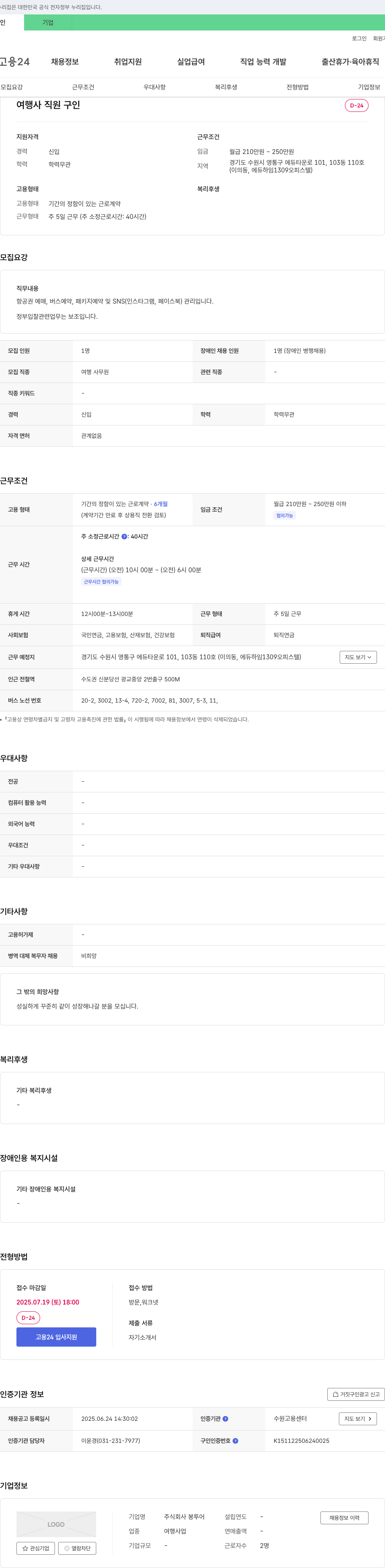 봉투어 여행사 직원 구인 채용공고