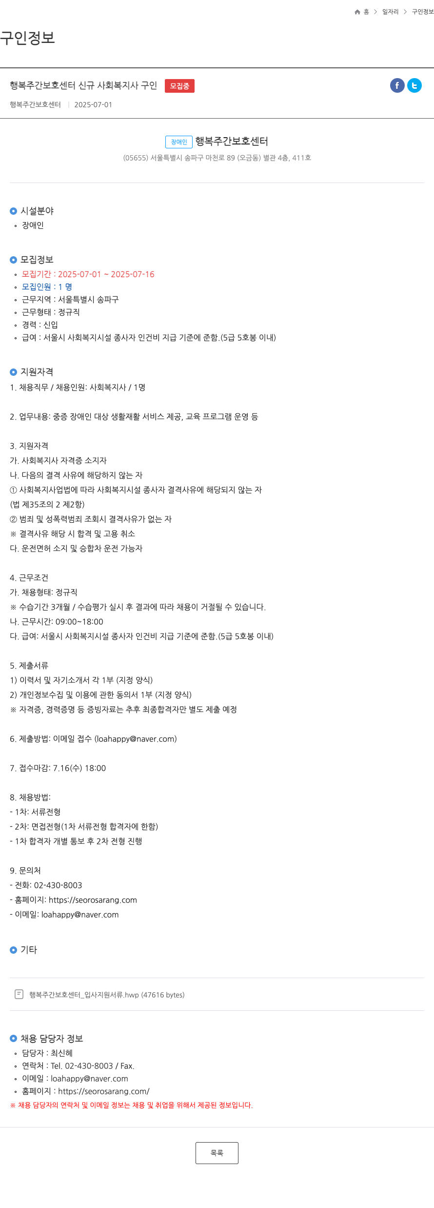 행복주간보호센터 행복 주간 보호 센터 신규 사회 복지사 구인 채용공고