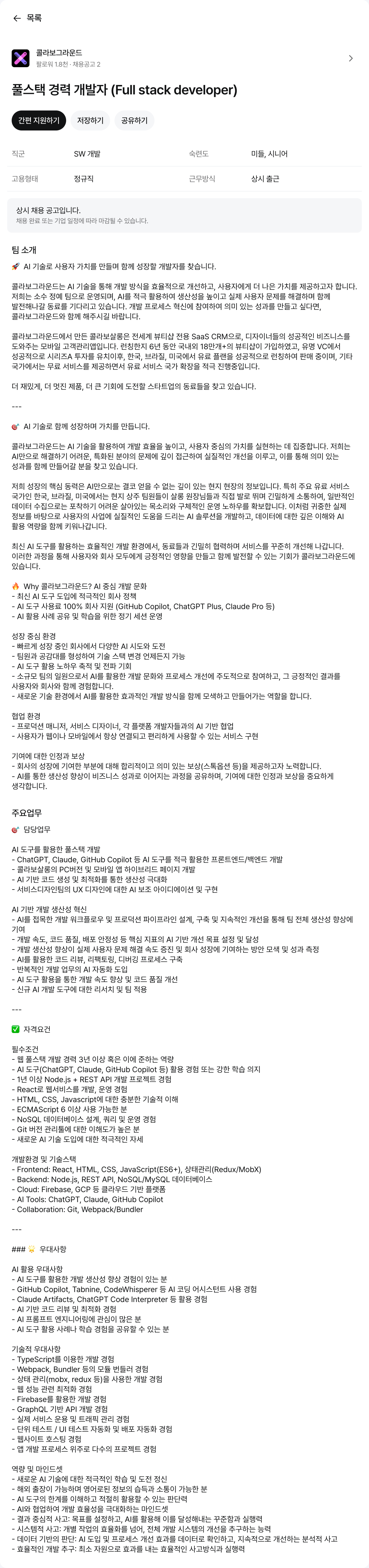 콜라보그라운드 풀 스택 경력 개발자 ( Full stack developer ) 채용 채용공고