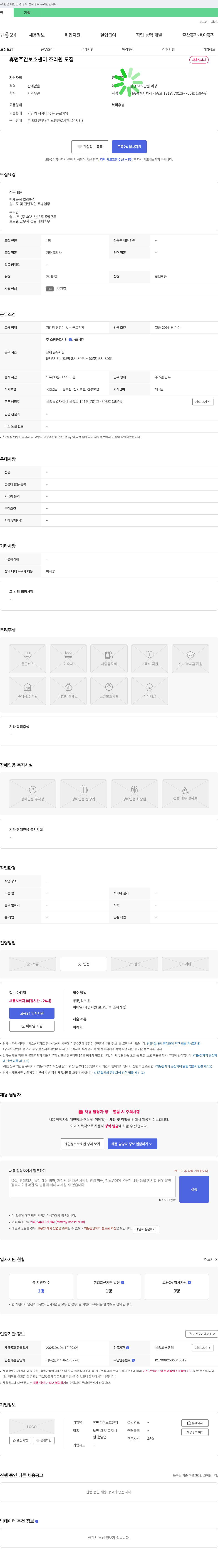 휴먼주간보호센터 휴먼 주간 보호 센터 조리원 모집 채용공고