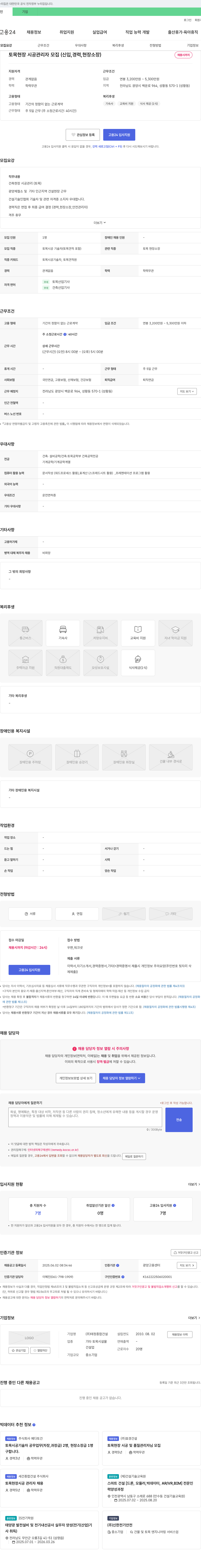 태정종합건설 토목 현장 시공 관리자 모집 (신입, 경력, 현장 소장) 채용공고
