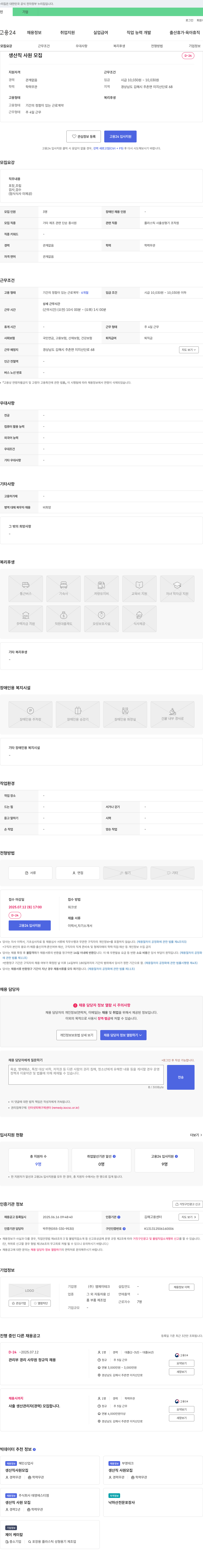 엠제이테크 생산직 사원 모집 채용공고