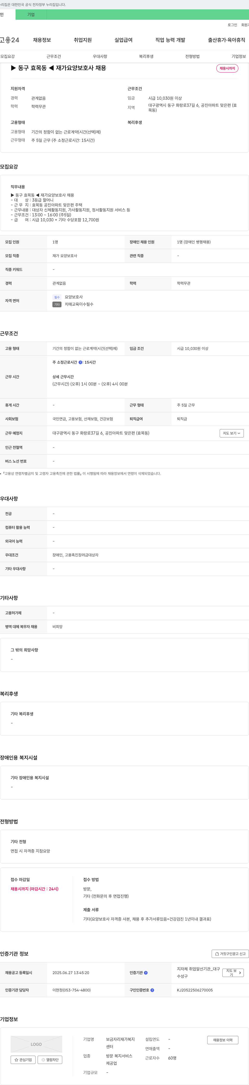 보금자리재가복지센터 동구 효목동 재가 요양보호사 채용 채용공고