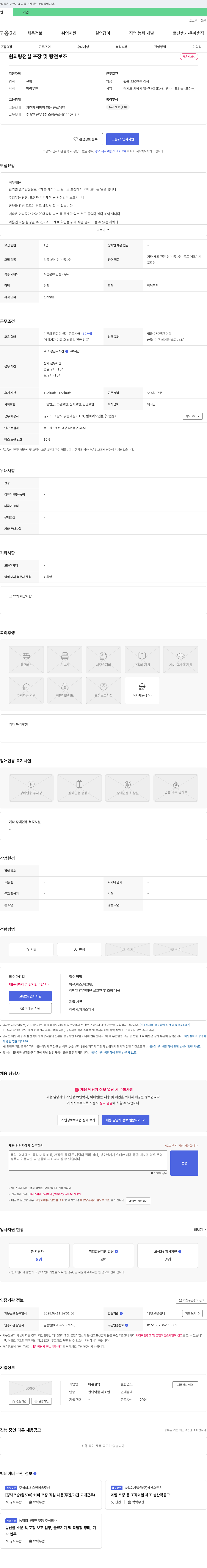바른한약 원외 탕전실 포장 및 탕전 보조 채용 채용공고