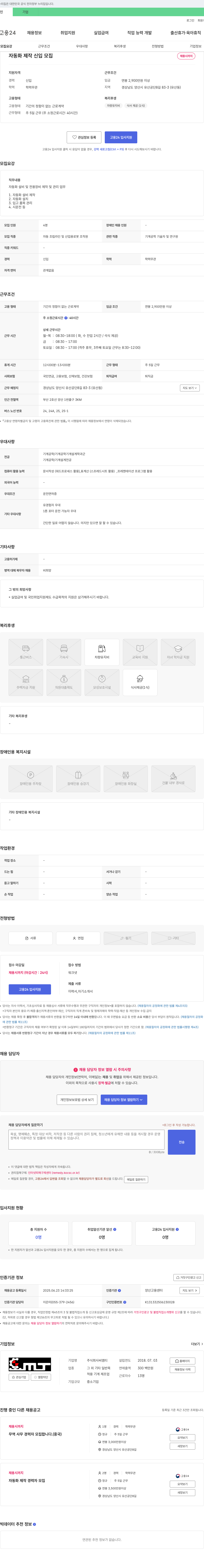 씨엠티 자동화 제작 신입 모집 채용공고