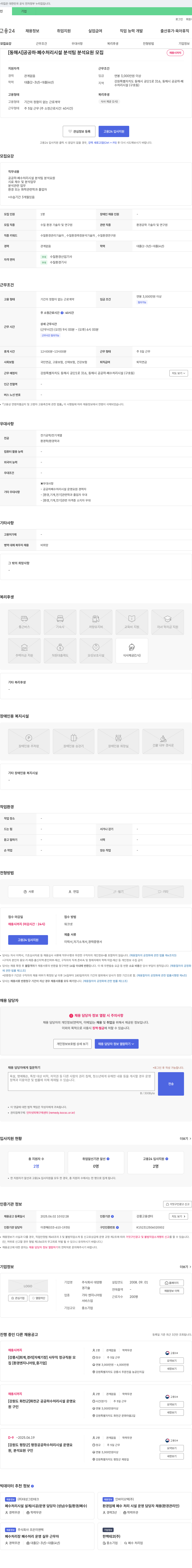 대양환 [동해시] 공공 하·폐수 처리 시설 분석팀 분석요원 모집 채용공고