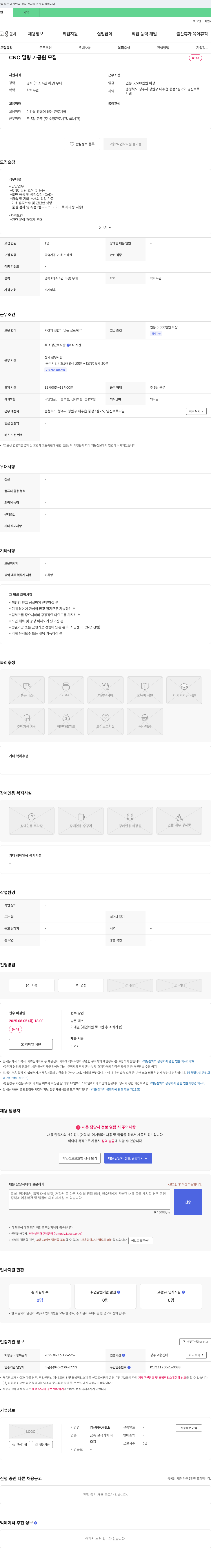 영신PROFILE CNC 밀링 가공원 모집 채용공고