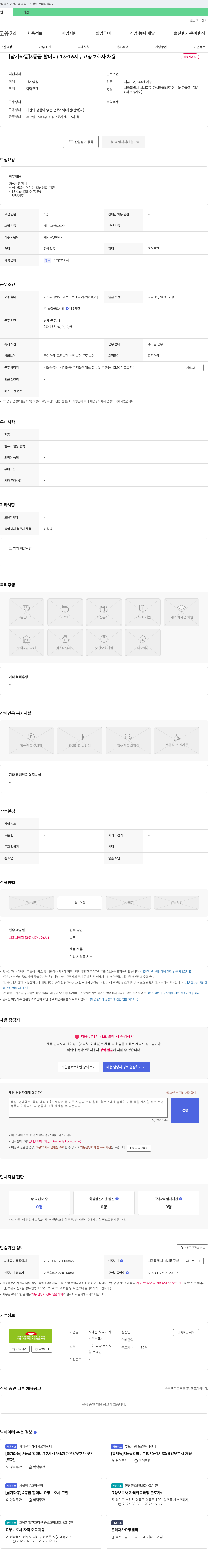 서대문 시니어 재가복지센터 [남가좌동] 3등급 할머니 / 13-16시 / 요양보호사 채용 채용공고