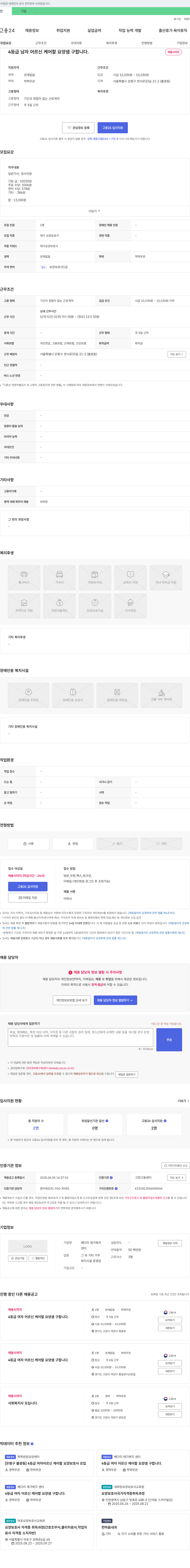 배다리 재가복지 센터 (공고 제목 없음) 채용공고