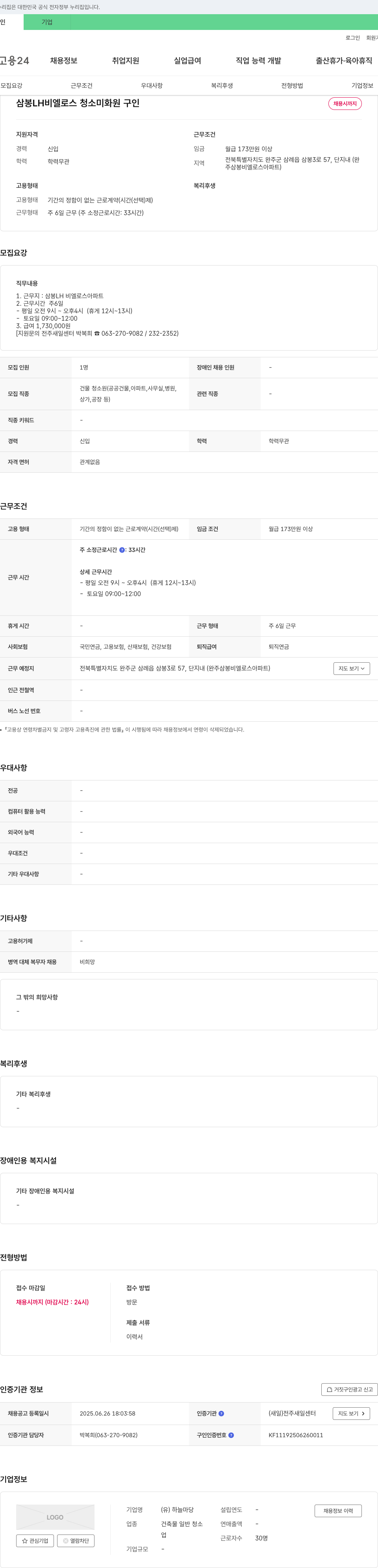 하늘마당 삼봉 LH 비엘로스 청소 미화원 구인 채용공고