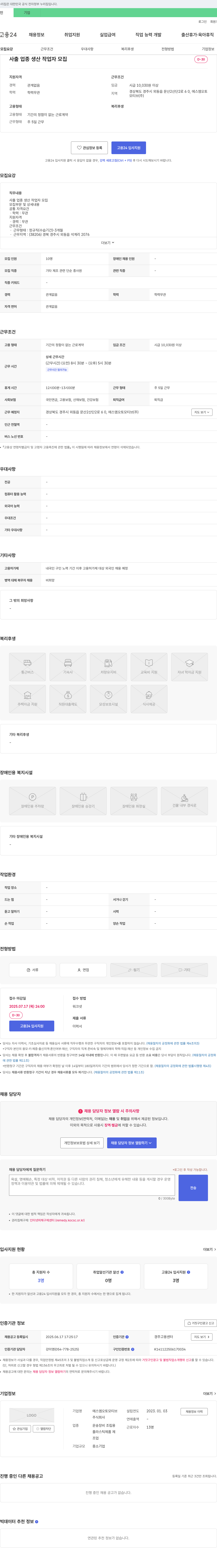 에스엠오토모티브 사출 업종 생산 작업자 모집 채용공고